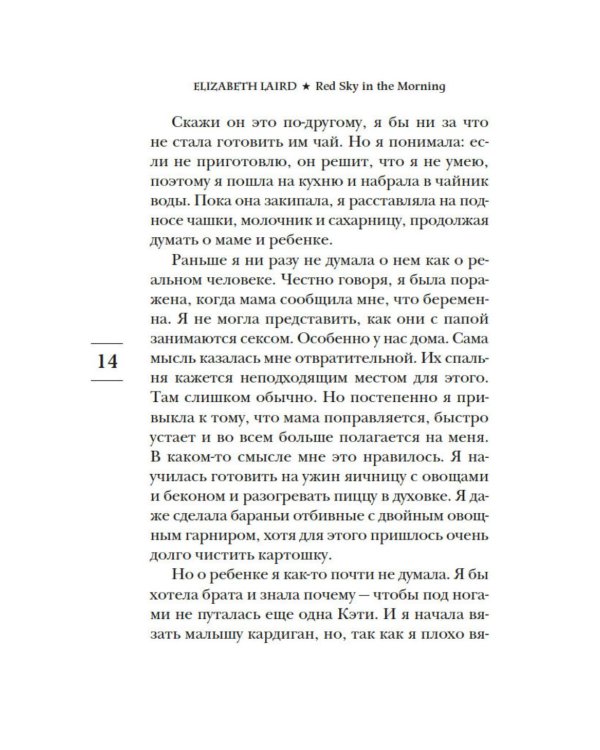 Алое небо рассвета: роман
