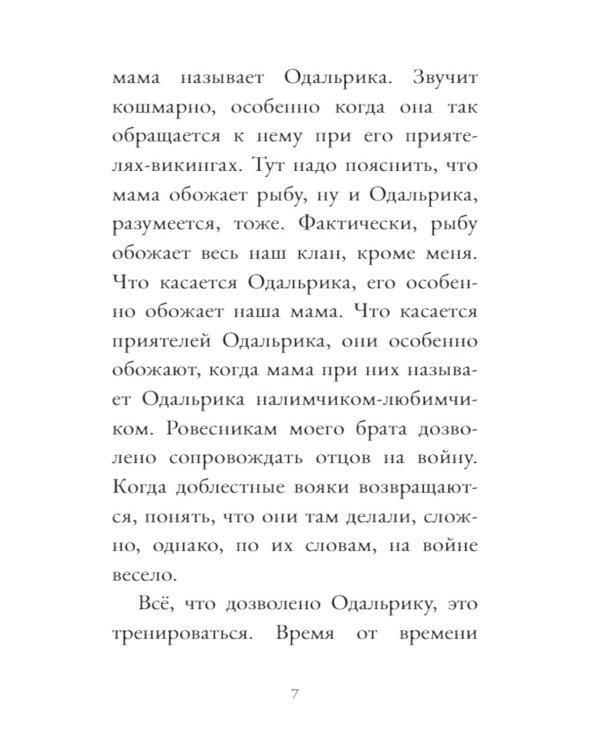 Дополнительное изображение книги «Дагфрид. Родительские обеты»