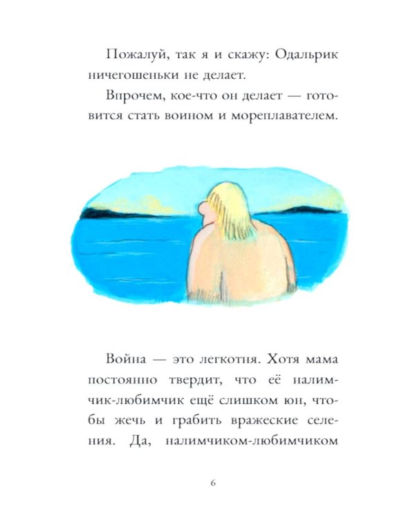 Дополнительное изображение книги «Дагфрид. Родительские обеты»