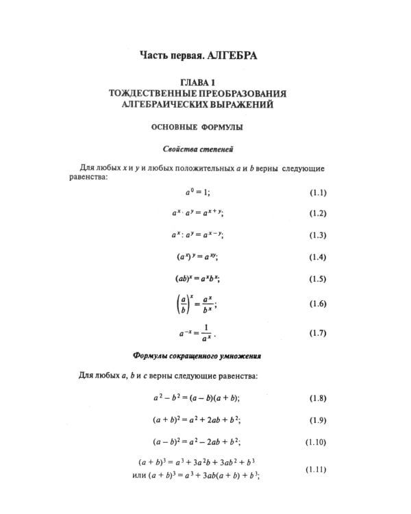 Сборник задач по математике с решениями. 8-11 кл