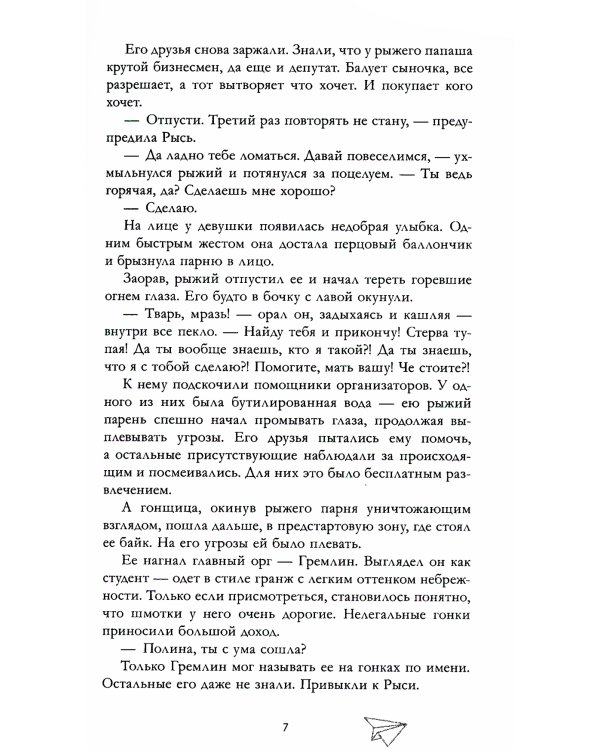 По осколкам твоего сердца