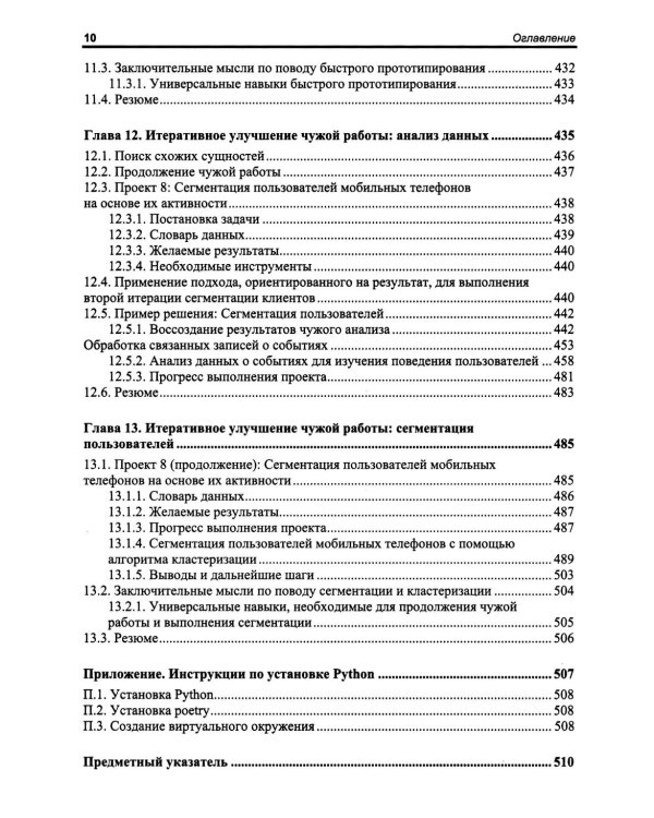 Анализ данных. Как стать профессионалом