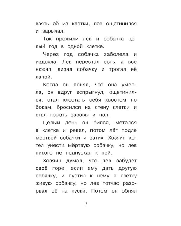 Филипок. Сказки и рассказы для детей