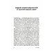 Вокруг того света: история и география загробного мира Вокруг того света: история и география загробного мира