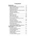 Покорившие мир Воздушный путь. Книга о летательных аппаратах легче и тяжелее воздуха
