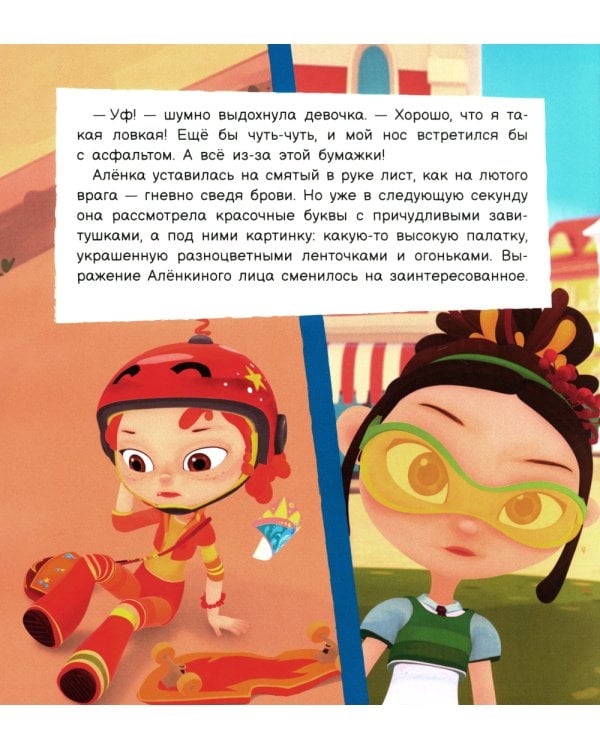 Волшебный шатер