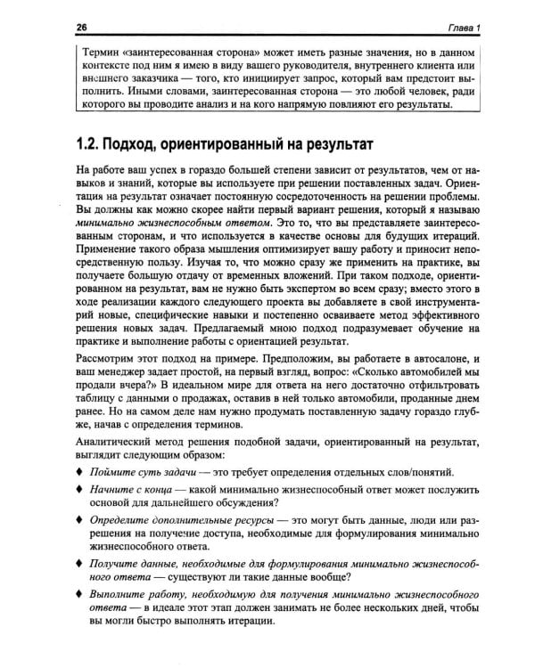 Анализ данных. Как стать профессионалом