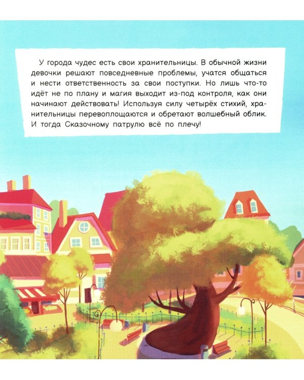 Волшебный шатер