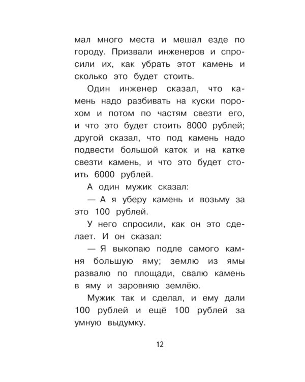 Филипок. Сказки и рассказы для детей