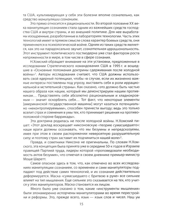 Потерянный разум