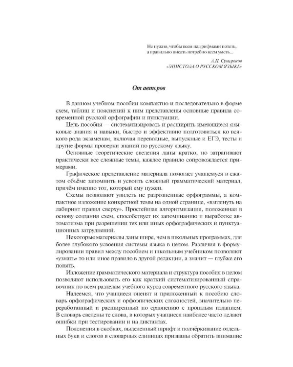 Русский язык: наглядно и доступно