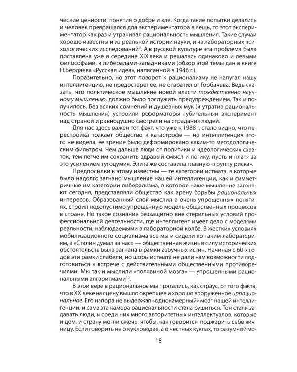 Потерянный разум