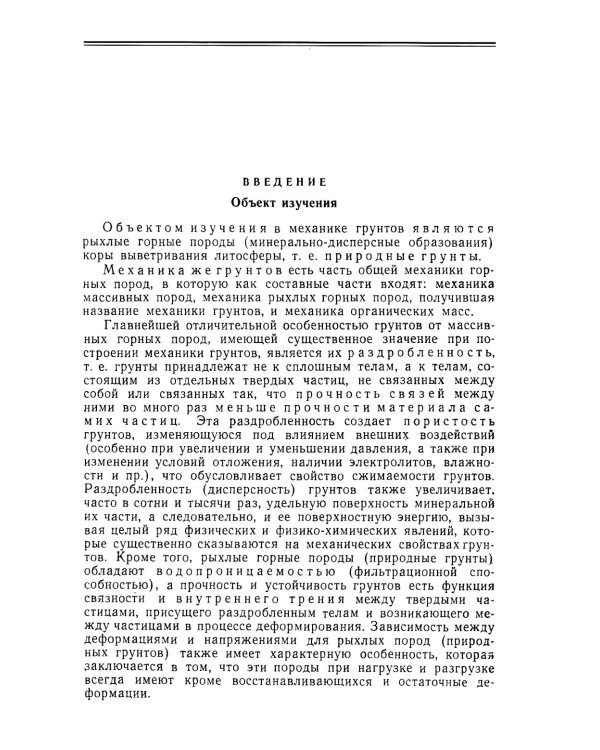 Механика грунтов: Полный курс