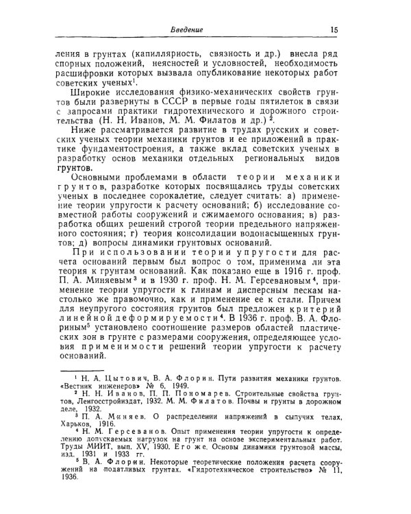 Механика грунтов: Полный курс