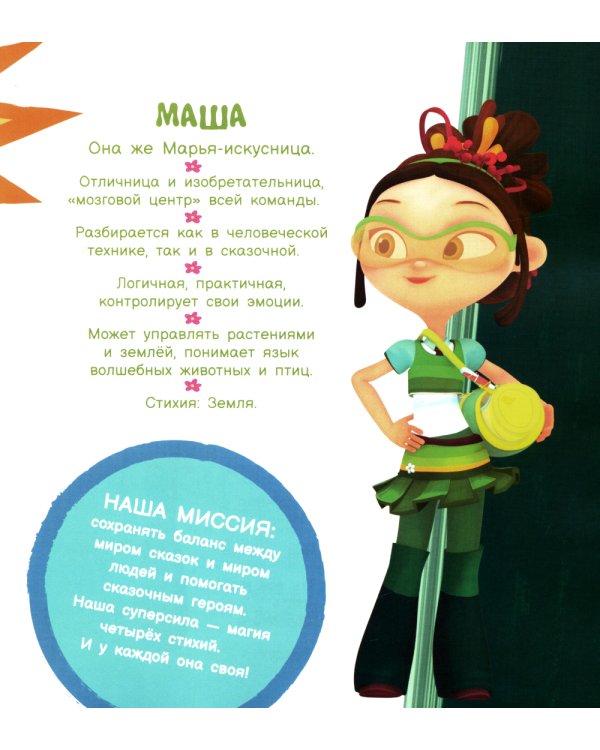 Волшебный шатер