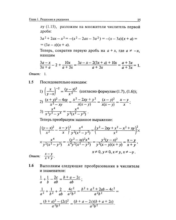 Сборник задач по математике с решениями. 8-11 кл