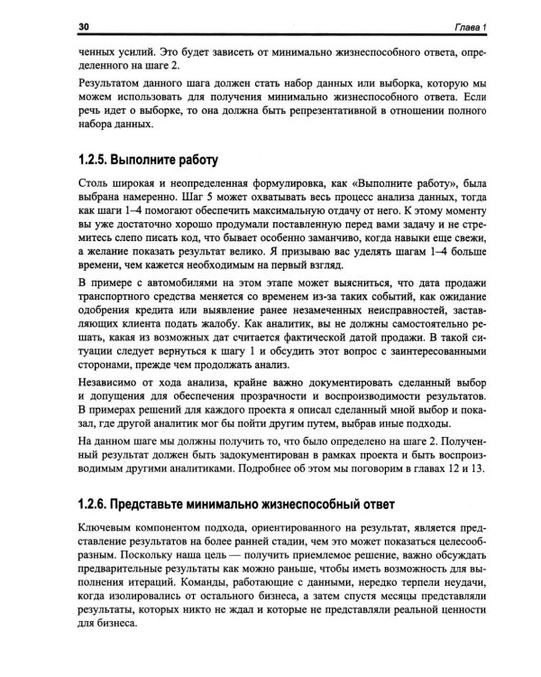 Анализ данных. Как стать профессионалом