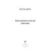 Пятнадцатилетний капитан: роман