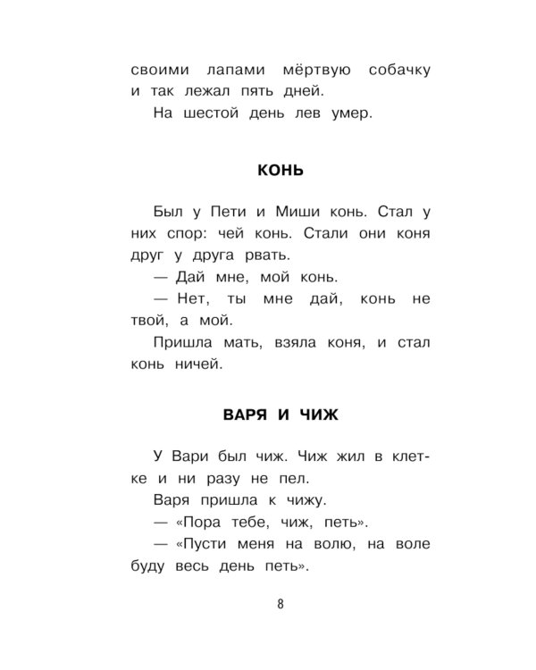 Филипок. Сказки и рассказы для детей