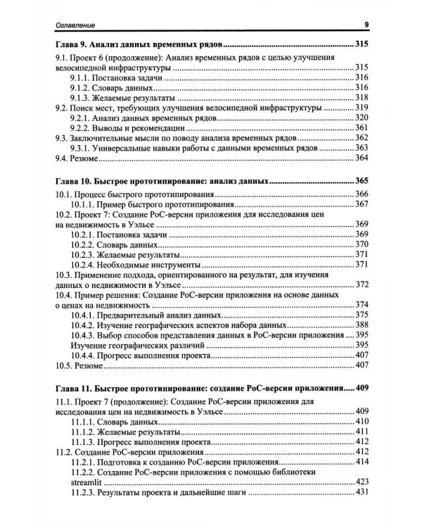 Анализ данных. Как стать профессионалом