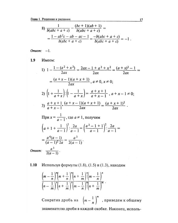 Сборник задач по математике с решениями. 8-11 кл