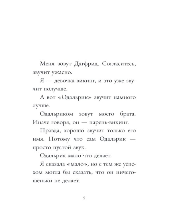 Дополнительное изображение книги «Дагфрид. Родительские обеты»