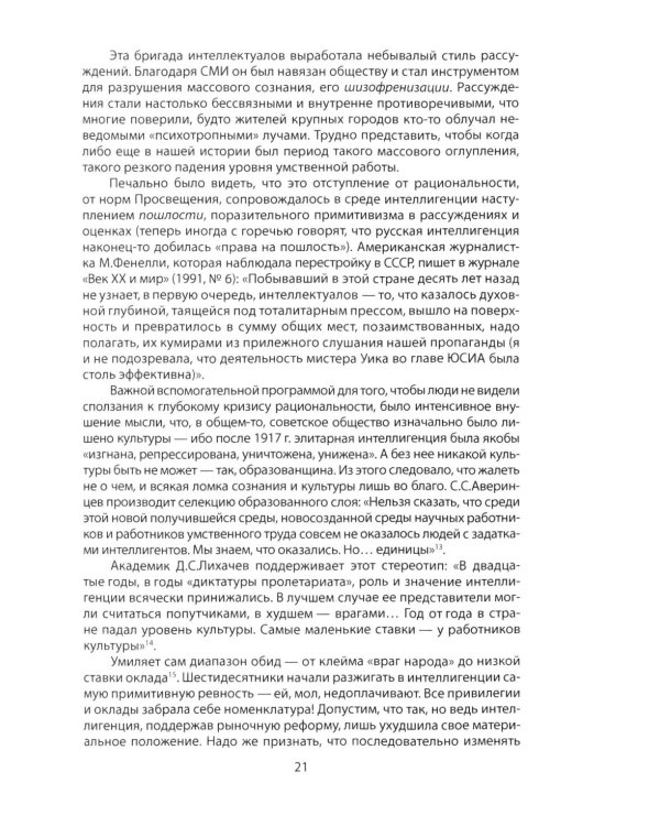 Потерянный разум