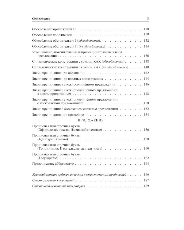 Русский язык: наглядно и доступно