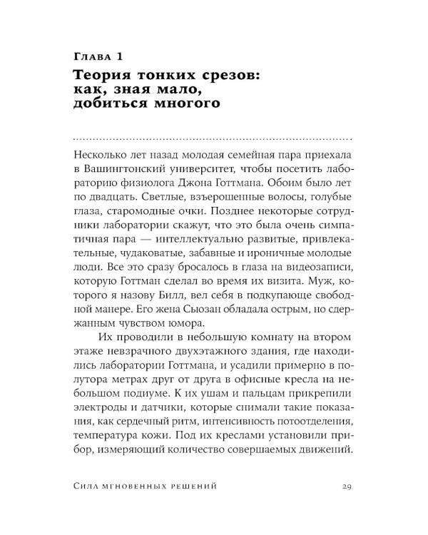 Сила мгновенных решений: Интуиция как навык (обл.)