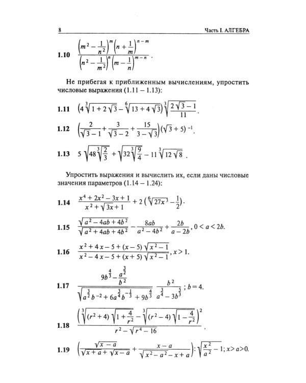 Сборник задач по математике с решениями. 8-11 кл