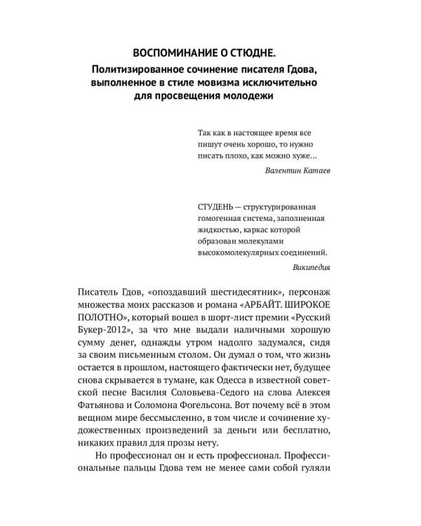 В поисках утраченной духовности: рассказы, очерки, портреты, случаи, эссе и другие художественные произведения