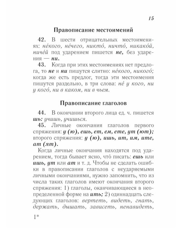 Орфографический словарь