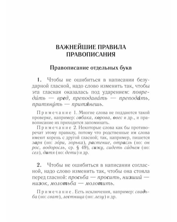Орфографический словарь