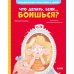 Что делать, если... боишься?
