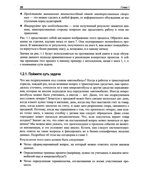 Анализ данных. Как стать профессионалом