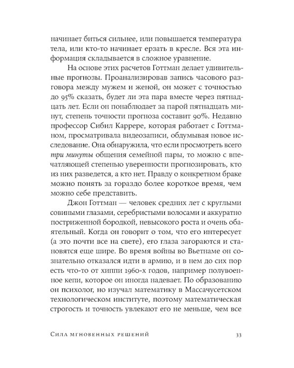 Сила мгновенных решений: Интуиция как навык (обл.)