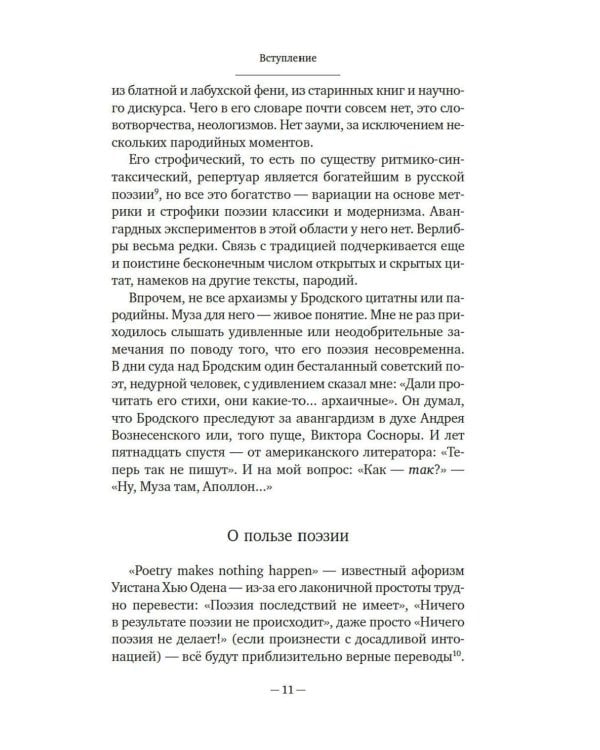 Иосиф Бродский: Опыт литературной биографии
