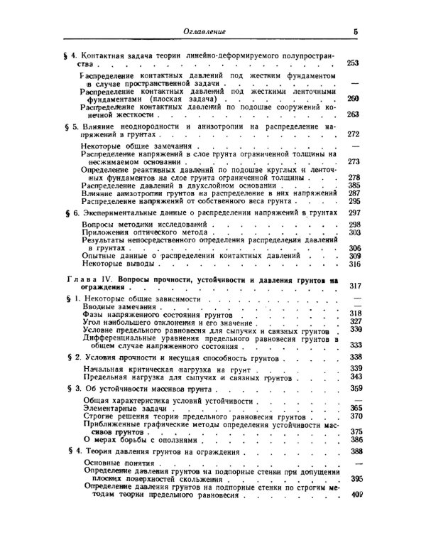 Механика грунтов: Полный курс