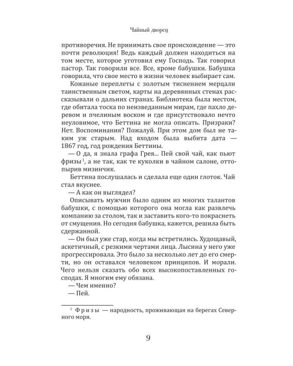 Чайный дворец