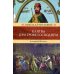 Клятва при Гробе Господнем. Русская быль XV века