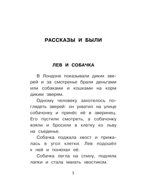 Филипок. Сказки и рассказы для детей