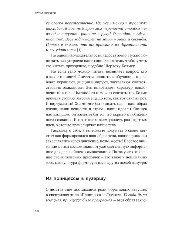 Культ красоты: Как общество заставляет женщин изменять свои тела