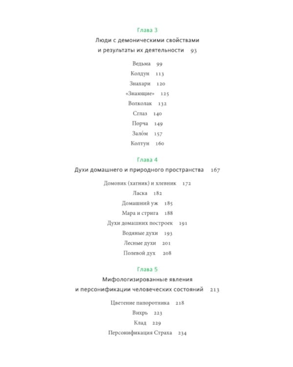 Белорусские мифы. От Мары и домашнего ужа до волколака и Злыдни
