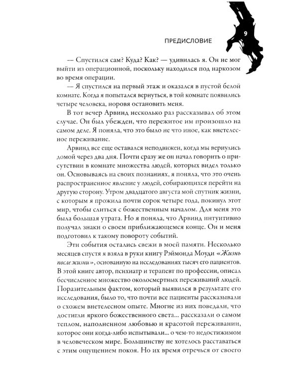 Призраки безмолвной тьмы