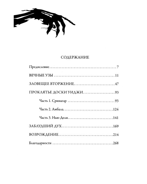 Призраки безмолвной тьмы