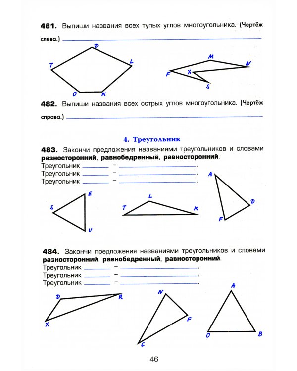 Математика. Сборник упражнений. 4 кл. 27-е изд., стер