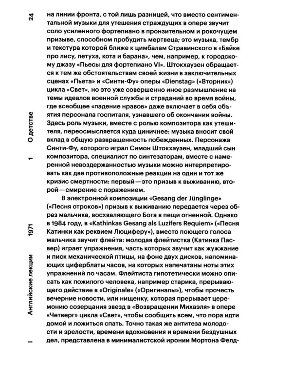 О музыке. Лекции и интервью