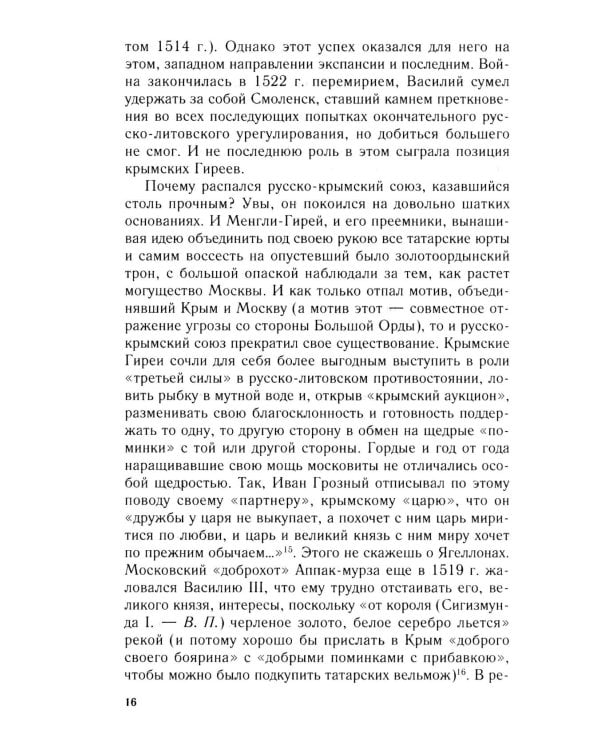 Очерки истории Ливонской войны. От Нарвы до Феллина. 1558-1561 гг
