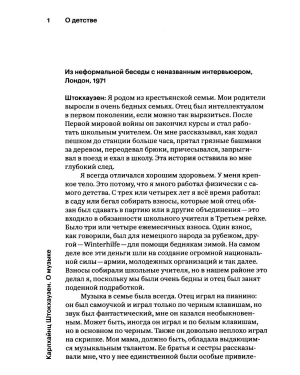 О музыке. Лекции и интервью