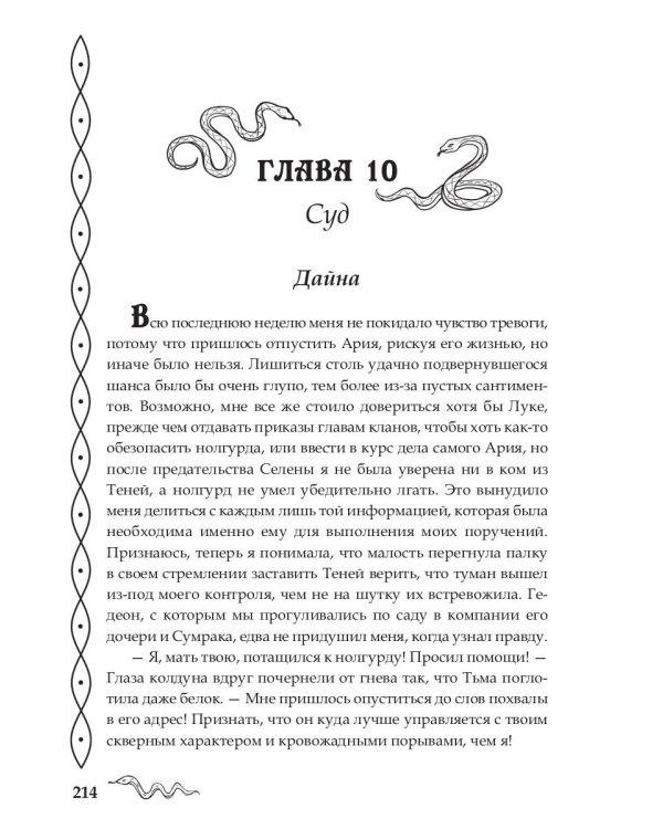 Последний демон. И даже Тьма не спасет